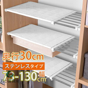 キッチン 取付簡単 伸縮棚 収納 つっぱり ツッパリ棚 つっぱり棚 滑り止め ステンレス スリム ワイド 幅73〜130cm強力 奥行30cm