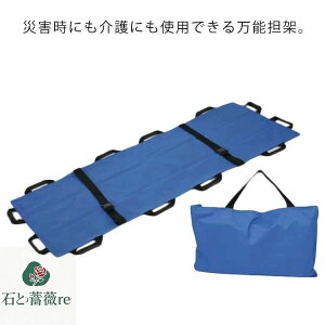 安全 避難用具 災害対策 防災 介護用品 患者移動用シート 搬送 救護 救急 マルチ担架 布担架 ナイロン 簡易担架 担架 折りたたみ