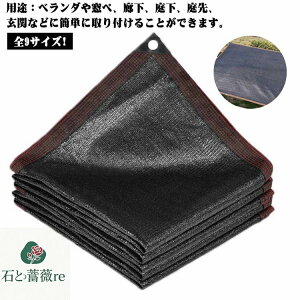 プ 目隠し シェード バルコニー カーポートサイド 防雪シート 目隠し 日よけ ブラック ベランダ メッシュシート 日よけシェード