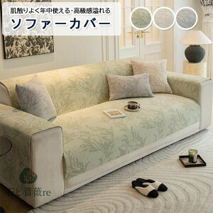 �\�t�@�[�J�o�[ �I�t�� �}���`�J�o�[ 3�l�|�� 2�l�|�� 1�l�|�� �I�|�� ���� ���L�΍� �_�C�j���O����~�� �􂦂� �Y���ɂ��� �ւ��J�o�[ ����h�~ ��l/��l/�O�l�|�� �t�B�b�g�^�C�v �k�� ��