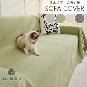 �\�t�@�[�J�o�[�����邾�� �I�t�� �}���`�J�o�[ 3�l�|�� 2�l�|�� 1�l�|�� �I�|�� ���� ���L�΍� �_�C�j���O����~�� �􂦂� �Y���ɂ��� �ւ��J�o�[ ����h�~ size:��l/��l/�O�l�|�� 1�l�|��/2