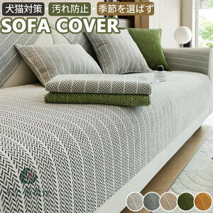 �\�t�@�[�J�o�[ �t���b�g�J�o�[ �����邾�� �\�t�@�[�p�b�h3�l�|�� 2�l�|�� 1�l�|�� �I�|�� �I�t���Ȃ����� �㎿ ���L�΍� �_�C�j���O����~�� �􂦂� �Y���ɂ��� �ւ��J�o�[ ����h�~ �Y��