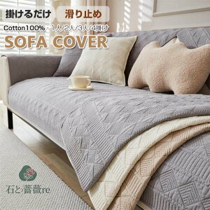 �\�t�@�[�J�o�[�����邾�� 3�l�|�� 2�l�|�� 1�l�|�� �I�|�� �R�b�g��100�� ���� ���L�΍� �_�C�j���O����~�� �􂦂� �Y���ɂ��� �ւ��J�o�[ ����h�~ size:��l/��l/�O�l�|�� �t�B�b�g�^�C�v 