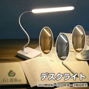 �y�ڂɂ₳�����E�z�f�X�N���C�g �X�^���h���C�g �f�X�N�����v �V���v�� �q�������ɔ��F 360�x��] �e�[�u�������v �Ɩ� LED���C�g USB���d �ݑ�[�N �����v �f�X�N���C�g �q���p �i�C�g��