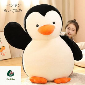 ぬいぐるみ ぬいぐるみ ペンギン ペンギン 贈り物 抱き枕 おもちゃ プレゼント 贈り物 お誕生日 女性 カワイイ 抱き枕 クリスマス プレゼント 置物 店飾り ぬいぐるみ 動物ぬいぐるみ 彼女 ギフト 海洋生物 彼女 子供 クリスマスプレゼント かわいい お誕生日 40cm 100cm