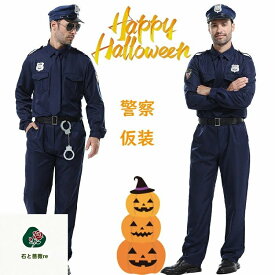 ポリス コスプレ 警察官 衣装 大人 ハロウィン衣装 メンズ 警察 コスチューム ハロウィン 衣装 仮装 制服 警察服 男性用 5点セット 帽子付き ベルト お巡りさん かわいい イベント パーティー 演出服 プレゼント S M L 2L 3L 170cm 195cm