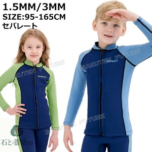 �E�F�b�g�X�[�c �L�b�Y �Z�p���[�g �E�F�b�g�X�[�c �^�b�p�[ �L�b�Y 140 150 160 �E�F�b�g�X�[�c �W���P�b�g �L�b�Y 3mm 1.5mm �W���P�b�g �p���c ���̎q ���� �j�̎q ���w�� ���b�V���K�[�h �T�[