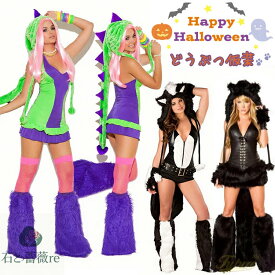 ハロウィン 衣装 もこもこ 動物仮装 大人 ハロウィン 可愛い 衣装 レディース ウサギ キツネ かわいい 黒猫 コスプレ セット ヒョウ しっぽ 象 パンダ 帽子 変装 なりきり ねこ 狐 動物 コスプレ衣装 キャラクター コスプレ 学園祭 写真撮影 コスプレ衣装 演出服