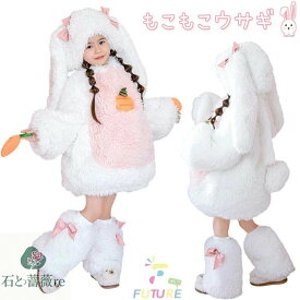ハロウィン ウサギ 衣装 子供 可愛い ホワイト コスプレ ハロウィン 衣装 もこもこ かわいい 子供 うさぎ コスプレ セット 白兎 ウサギ耳 帽子 レッグカバー 暖かい 変装 演出服 なりきり どうぶつ 動物 コスプレ衣装 キャラクター コスプレ衣装 写真撮影 学園祭 コスプレ