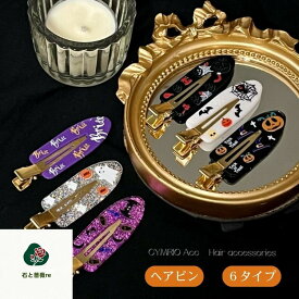 【2個】ハロウィン ヘアピン 子供 女の子 ヘア クリップ コウモリ柄 髪飾り 幽霊柄 カボチャ柄 魔女 ヘアアクセサリー 可愛い レディース 学生 クリップ ヘアクリップ サテン クリップ バレッタ ジュエリー 髪どめ まとめ髮浴衣 着物 ハロウィン コスプレ Halloween 万聖節