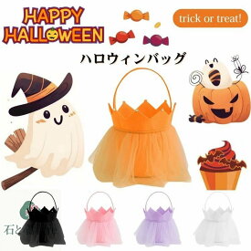 ハロウィン キャンディ バッグ キャンディバッグ ハロウィーン お菓子入れ キャンディの袋 パックのみ 子供 バッグ フェルト お菓子いれ お菓子収納 手提げバッグ ハンドバッグ ミニバッグ バケツ おもちゃ 雑貨 道具 子供 キッズ 男の子 女の子 Halloween 可愛い ギフト