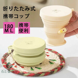 ߂gуRbv 180ml ܂肽݃Rbv gуRbv Rbv AEghA gуJbv Rbv ^ RpNg AEghA oR wZ Oo sp y ܂肽߂Rbv VR