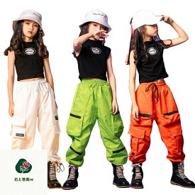キッズ ダンス 衣装 ダンスパンツ タンクトップ インナー へそ出し カーゴパンツ ホワイトパンツ 女の子 ジャズダンス チアガール ヒップホップ スポーツウエア 演出服