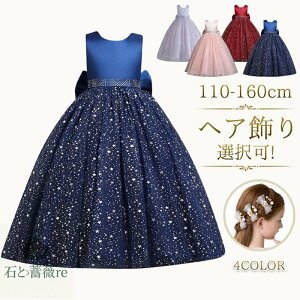 �y���������z�q���h���X �s�A�m���\�� 110-160CM ���̎q �X�o���R�[�� �O���f�[�V���� �����O�h���X �t�H�[�}�� �p�[�e�B�[�h���X �E�G�f�B���O�h���X �t�@�X�i�[ ���{�� �a���� ���Ǝ� ���\