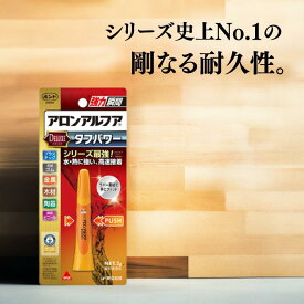 コニシ ボンド アロンアルフア タフパワー2個 5個 10個セット 耐水 耐熱 耐衝撃 強力 瞬間接着剤 ゴム 金属 プラスチック DIY 補修 高速 2g #05822