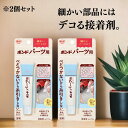 ★楽天ランキング1位★12/3 0:00～楽天スーパーSALE限定価格品★送料無料★ コニシ ボンド パーツ用 17ml （旧デコプ…