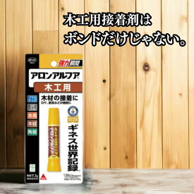 ★お買い物マラソン期間中 店舗ポイントup★ コニシ ボンド アロンアルフア 木工用 2g #32014 【 1個 5個 】