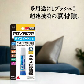 ★お買い物マラソン期間中 店舗ポイントup★ コニシ ボンド アロンアルフア ハイスピード EX 2g #30424 【 1個 5個 】