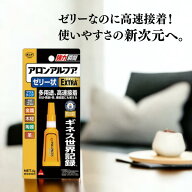 コニシ ボンド アロンアルフア EXTRA ゼリー状 4g 2個 5個 10個セット 多用途 瞬間接着剤 高速接着 DIY …