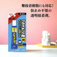 コニシ ボンド GPクリヤー 20ml 2個 5個 10個 プラスチック PP PE 透明 クリア ゴム 皮革 布 木材 DIY 補…