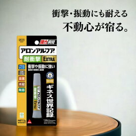コニシ ボンド アロンアルファ EXTRA 耐衝撃 2g #04655 【 1個 5個 】
