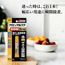 ★お買い物マラソン期間中 店舗ポイントup★ コニシ ボンド アロンアルフア EXTRA 速効多用途 2g #04612 【 1個 5個 】