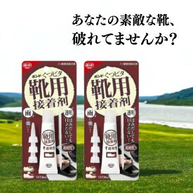 ★5/9 20:00~5/16 23:59 店舗ポイントup★ コニシ ボンド くつピタ 透明 10ml 2個 5個 10個セット 靴の補修 接着剤 防水 柔軟 速乾 透明 #04923
