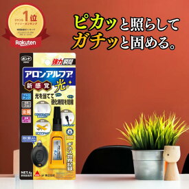 ★楽天ランキング1位★ コニシ ボンド アロンアルフア光 4g 2個 5個 10個セット 日本製 白化防止 模型 プラモデル ジオラマ 高速 強力 接着 瞬間接着剤 #06009
