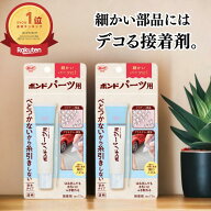 ★お買い物マラソン限定価格 セットがお得★楽天ランキング1位★ コニシ ボンド パーツ用 17ml （旧デコ…