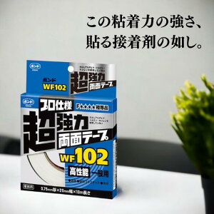 コニシ ボンド 超強力両面テープ WF102 厚さ0.75mm×幅20mm×長さ10m #66259 1巻