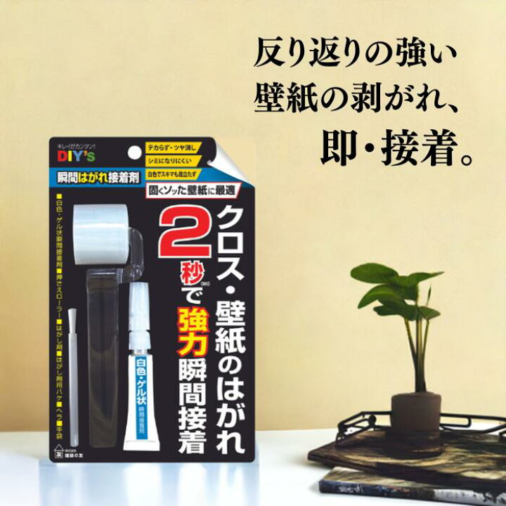 楽天市場】建築の友 クロスの瞬間はがれ接着剤セット 壁紙 補修 反り 
