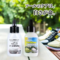 ★お買い物マラソン限定価格★ 【ソールケアセット】エネロ イエローホワイト ソールホワイト 50ml スニ…