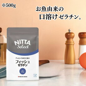 新田ゼラチン フィッシュゼラチン 500g 1kg タンパク質 国内製造 業務用 ゼリー ジュレ 魚 魚由来 フィッシュ ジュレ 粉末 パウダー 手作り 冷菓 冷製 無添加 宗教制限 ハラール 【 1個 2個 】