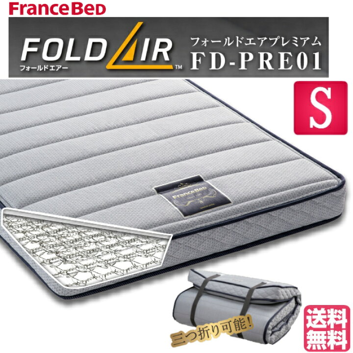 楽天市場】【即納・在庫有】 フランスべッド マットレス 送料無料 日本 