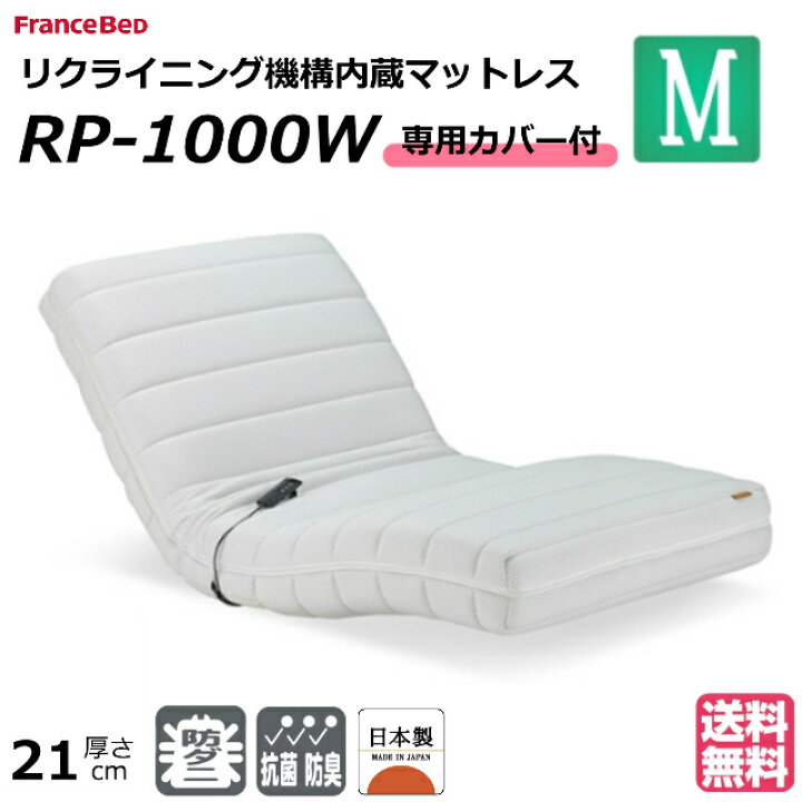 楽天市場】【開梱・設置無料】＜専用カバー付＞ フランスベッド 電動 