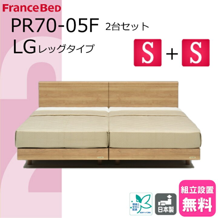 楽天市場】＼特別価格／ 2台セット ベッドセット フランスベッド  