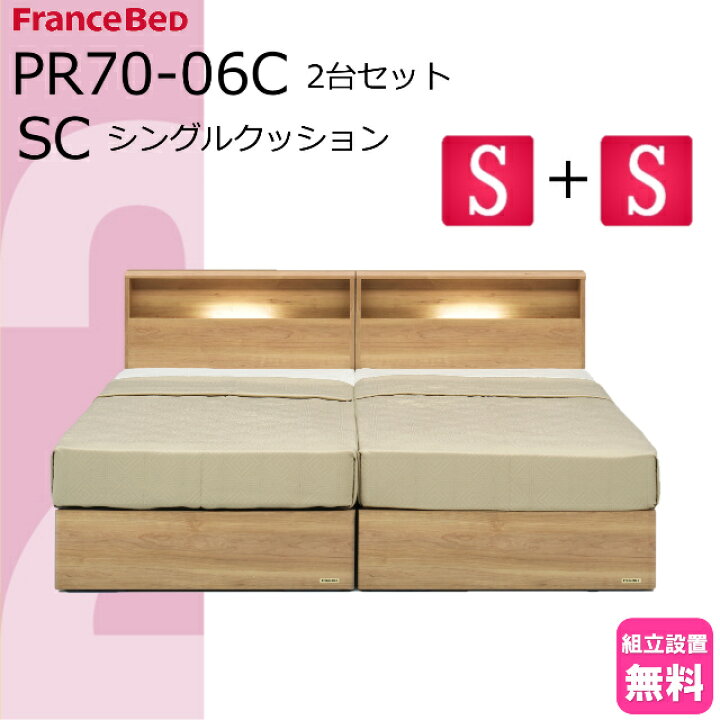 楽天市場】＼特別価格／ 2台セット ベッドセット フランスベッド 