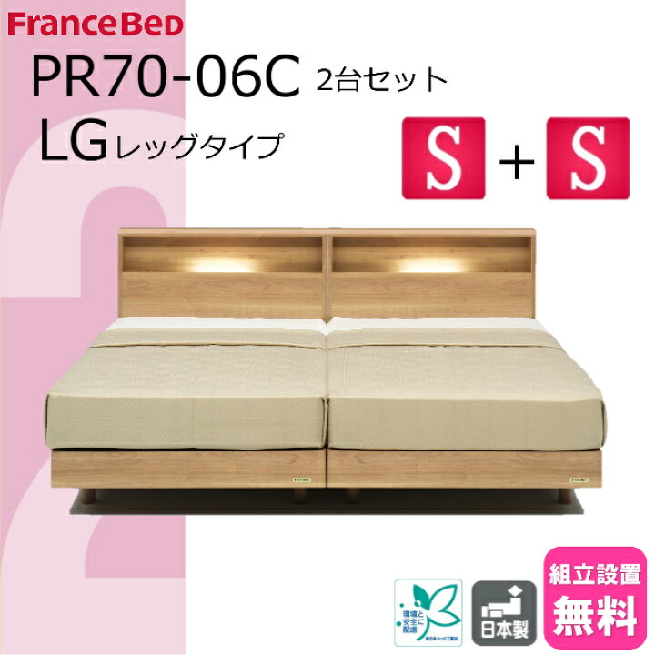 楽天市場】＼特別価格／ 2台セット ベッドセット フランスベッド 