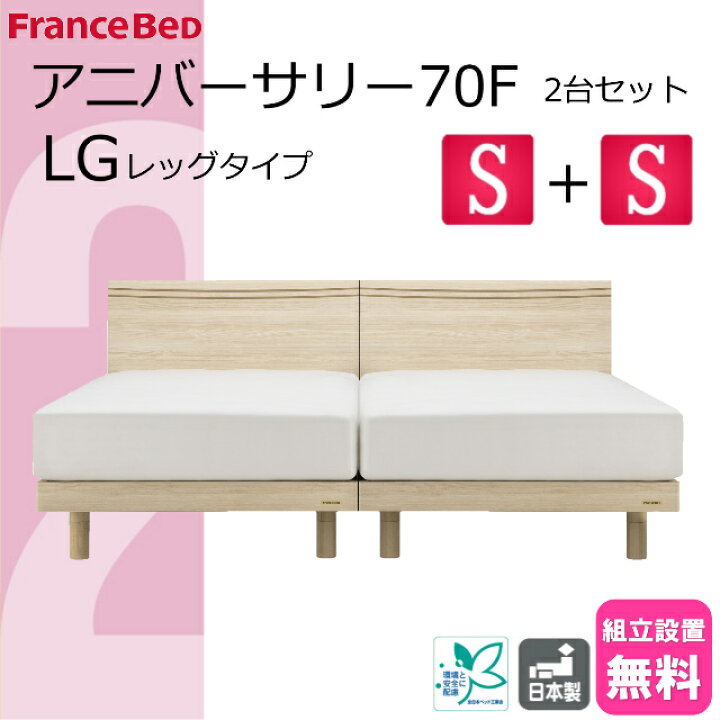 楽天市場】＼特別価格／ 2台セット ベッドセット フランスベッド 
