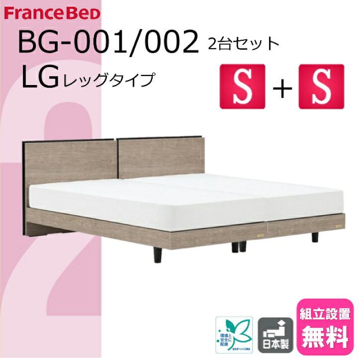 楽天市場】＼特別価格／ 2台セット ベッドセット フランスベッド 