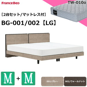 ���ʉ��i 2��Z�b�g �x�b�h�Z�b�g �t�����X�x�b�h �x�b�h �Z�~�_�u�� 2�� BG-001 002 ���b�O �r TW-010�� ���K�i LG �V���v���f�U�C�� ���^�w�b�h�{�[�h �R���Z���g �X�m�R���� �}�b�g���X�Z�b�g �}