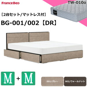 ���ʉ��i 2��Z�b�g �x�b�h�Z�b�g �t�����X�x�b�h �Z�~�_�u���T�C�Y 2�� BG-001 002 �`�F�X�g�x�b�h �h���A�[ ���o�����[ TW-010�� DR �V���v�� ���^�w�b�h�{�[�h �R���Z���g �X�m�R �}�b�g���X�Z