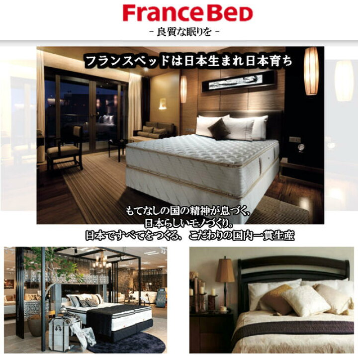 楽天市場】フランスベッド EFFEプレミアム ダブル ダブルサイズ 