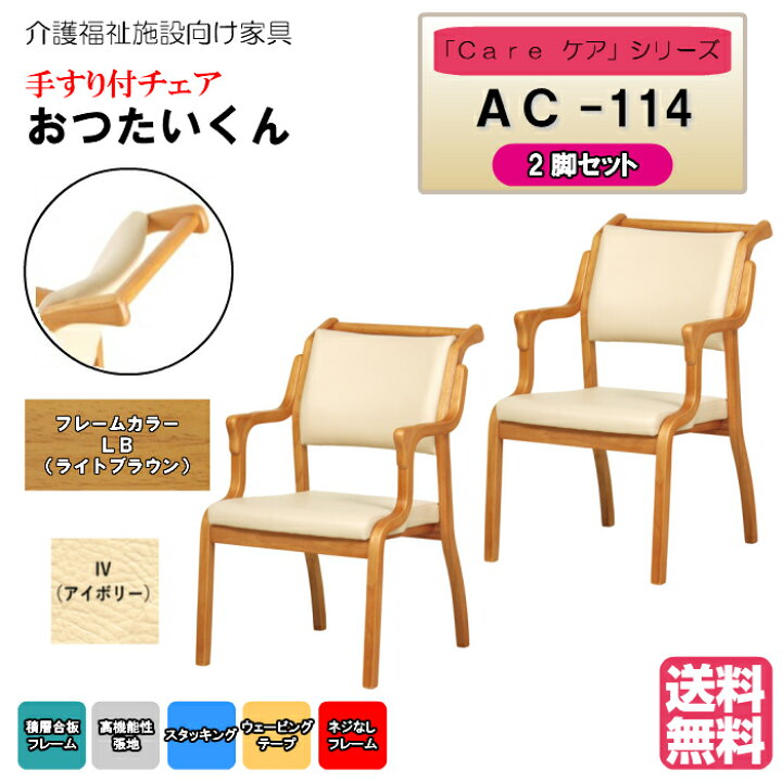 楽天市場】【楽天1位】 ＜送料無料＞ 介護施設・高齢者向け木製 