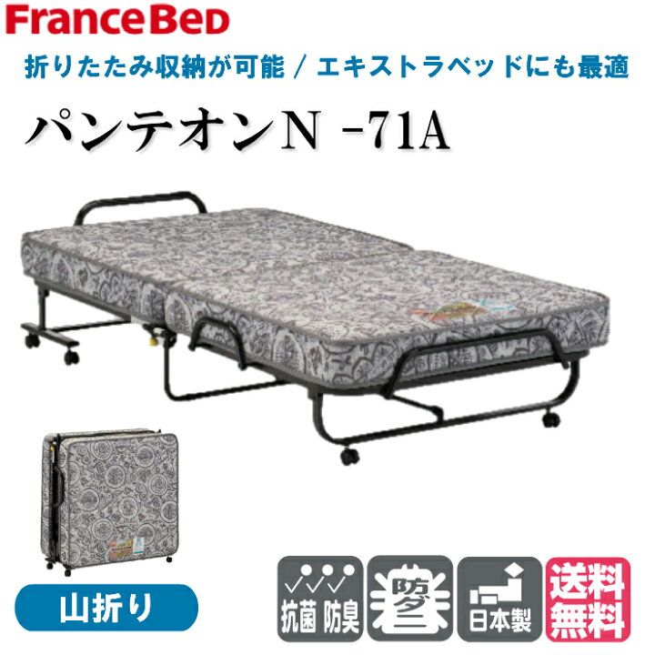 楽天市場】【プレゼント企画実施中】 フランスベッド キャスター付き 