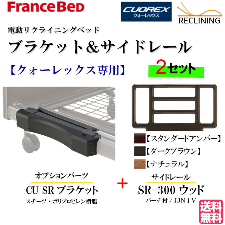 楽天市場】フランスベッド 電動ベッド「クォーレックスシリーズ」専用  