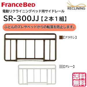 tXxbh dxbhpTCh[ SR-300JJ 2{1g xbh 肷 J[2F FranceBed 