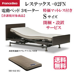電動ベッド 3モーター フランスベッドの人気商品 通販 価格比較 価格 Com