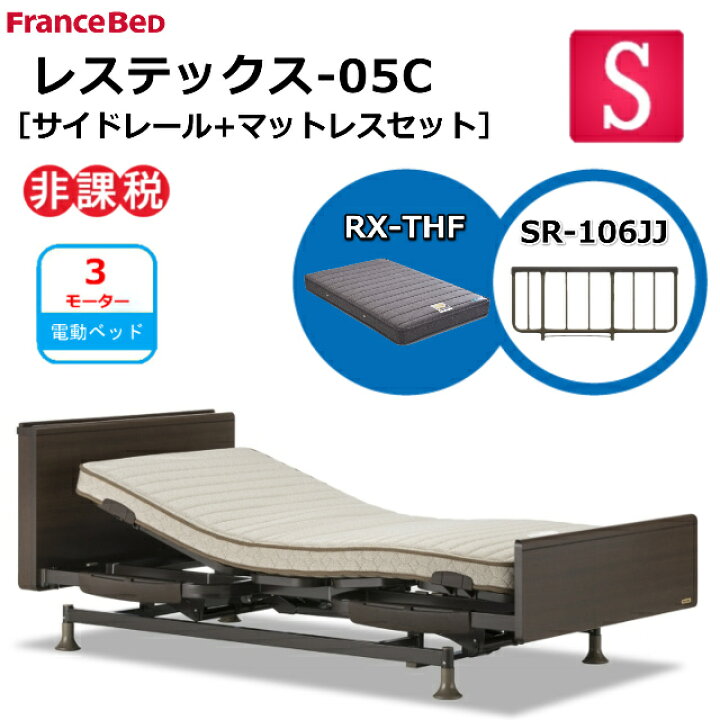 楽天市場】【シーツプレゼント】 フランスベッド レステックス-05C 3 