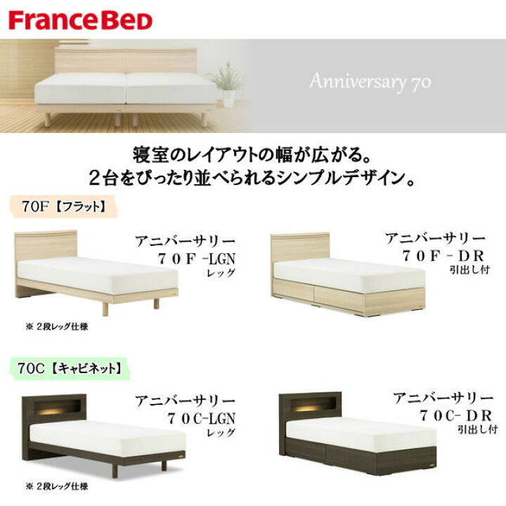 楽天市場】フランスベッド シングル アニバーサリー70 Anniversary70F  
